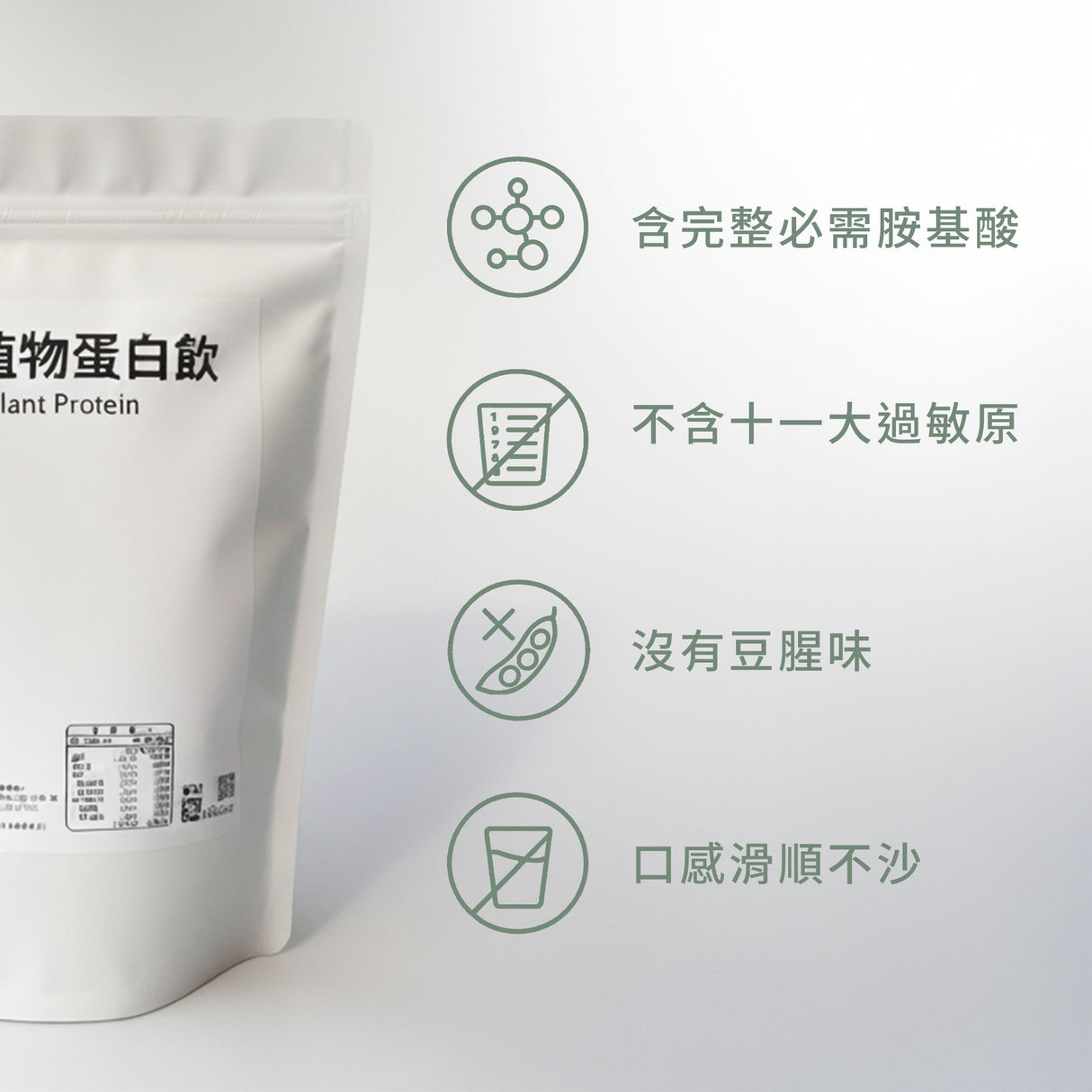 完全蛋白飲 / 素食可,完全胺基酸、無11大過敏原-宅時光