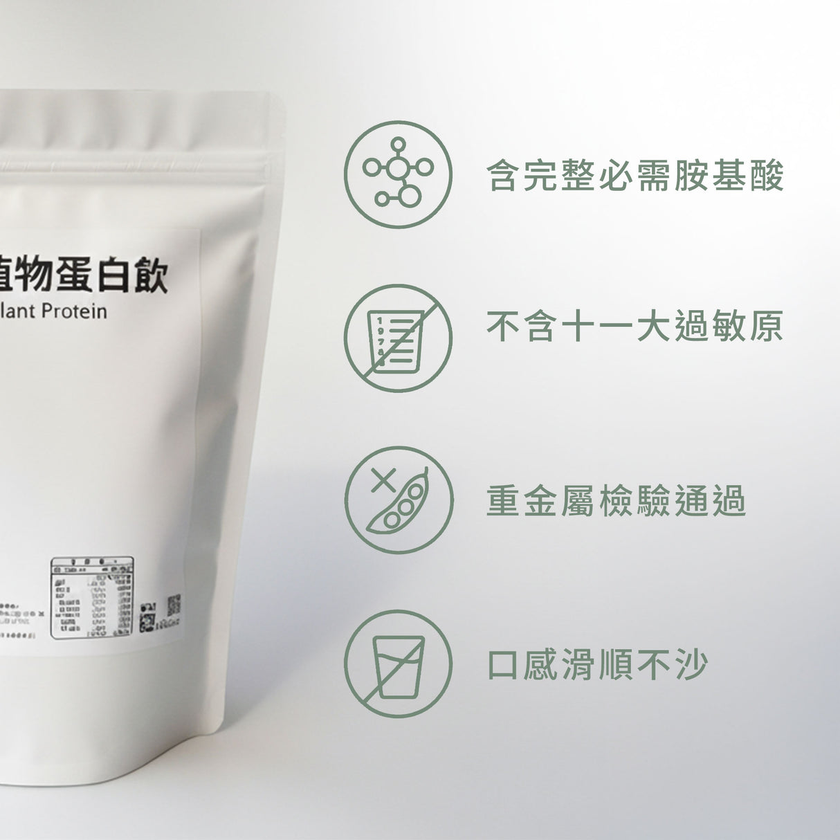 完全蛋白飲 / 素食可,完全胺基酸、無11大過敏原-宅時光