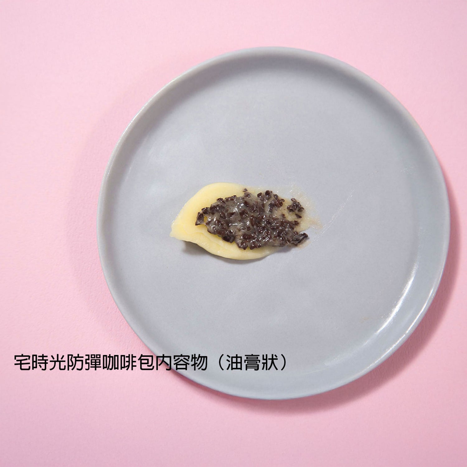 油包式防彈系列組 85折優惠(奶油咖啡8包、奶油可可7包、奶油油包7包、奶油摩卡8包)-宅時光