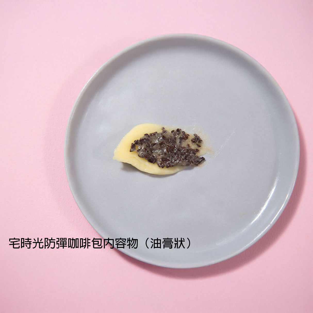 油包式防彈咖啡-1分鐘奶油咖啡包 - 宅時光