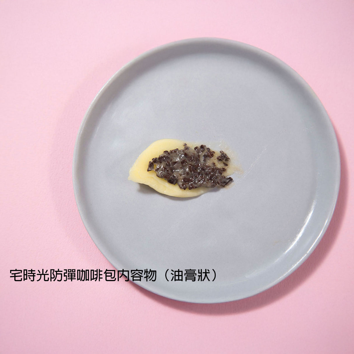 油包式防彈嚐鮮體驗組-4種口味(奶油咖啡、奶油可可、奶油油包、奶油摩卡各1包)-宅時光