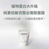 完全蛋白飲 / 素食可，完全胺基酸(新品限時優惠中) - 宅時光