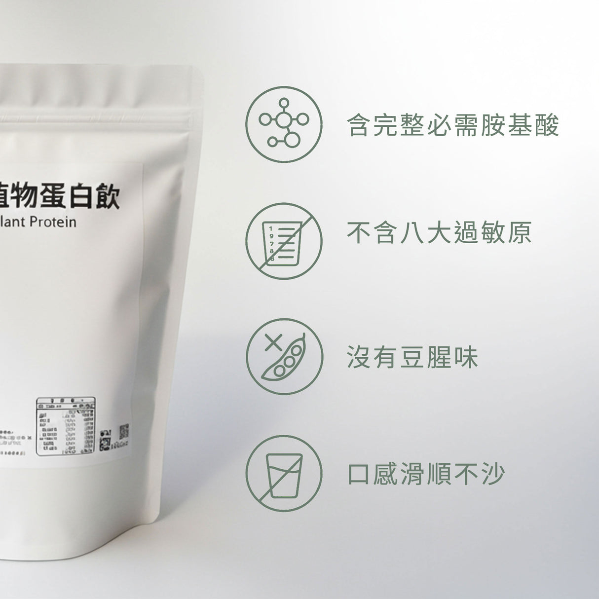 完全植物蛋白飲(新品限時優惠中)-宅時光