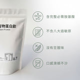 完全植物蛋白飲(新品限時優惠中)-宅時光