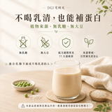 日常蛋白飲｜植物性完整蛋白粉，無乳糖、無大豆
