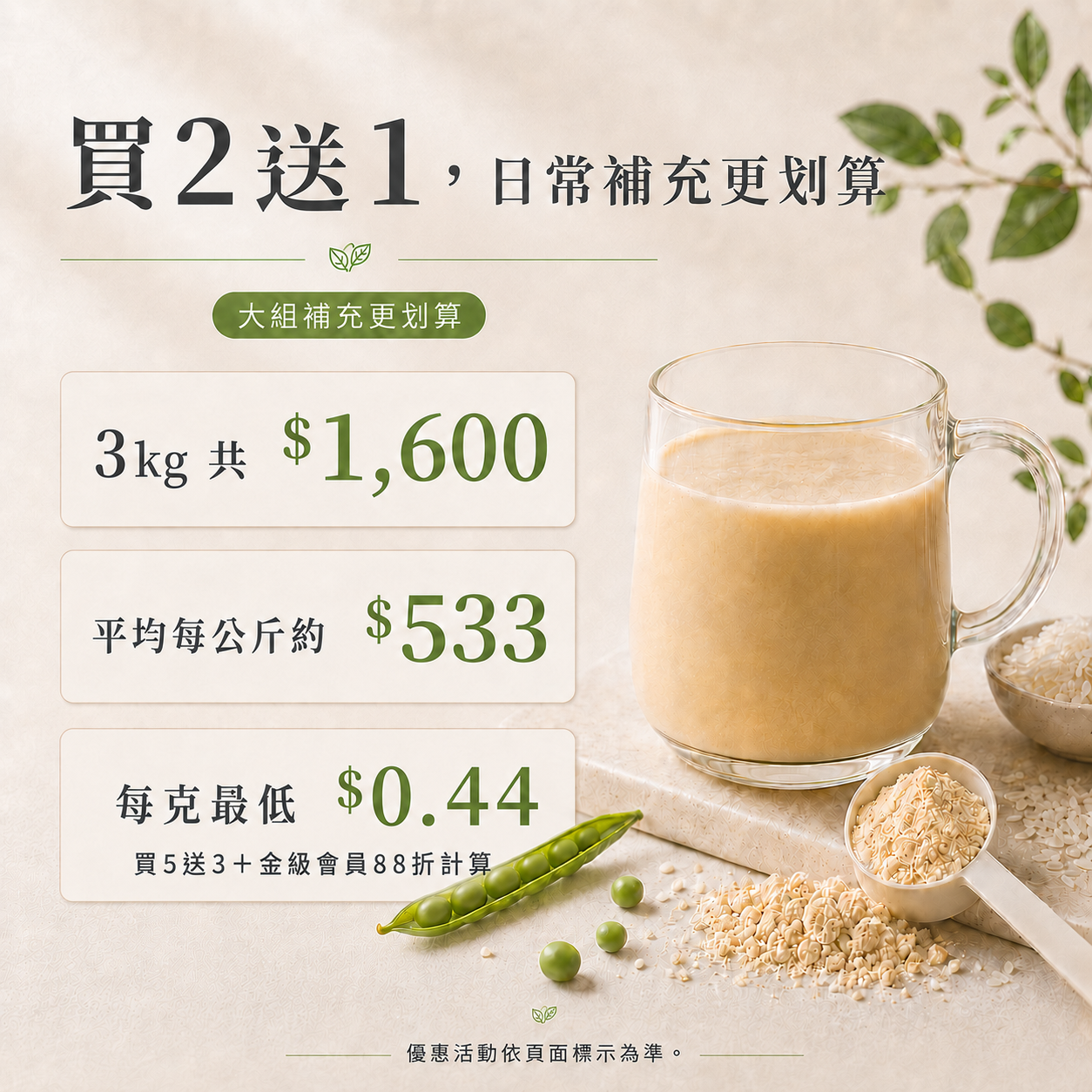 日常蛋白飲｜植物性完整蛋白粉，無乳糖、無大豆