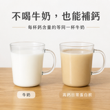 不喝牛奶也能補鈣的高鈣日常蛋白飲