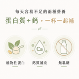 高鈣日常蛋白飲提供植物性蛋白與鈣質補充