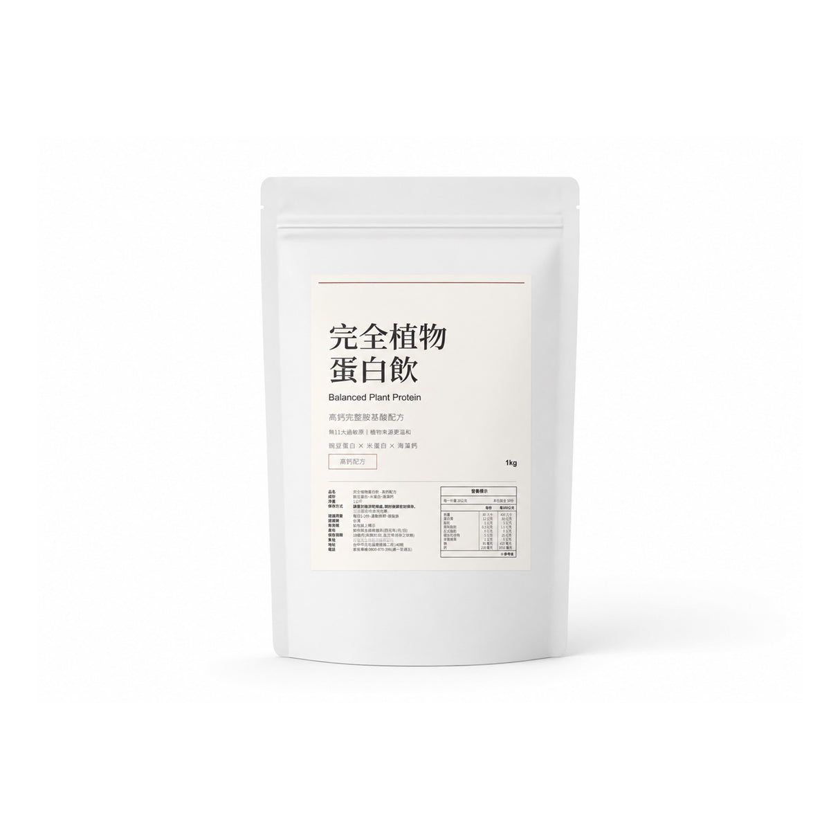 高鈣日常蛋白飲｜植物性蛋白＋鈣質補充｜無乳糖蛋白飲