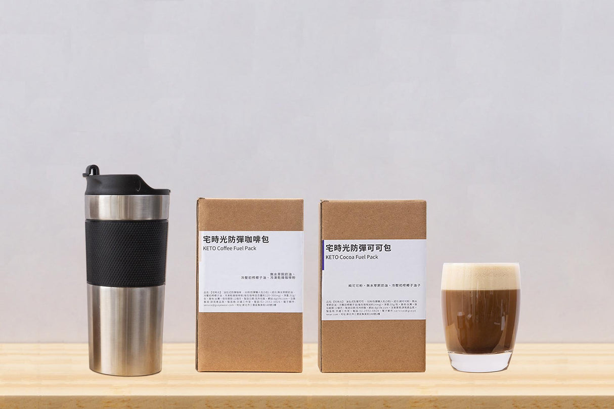 油包式防彈系列新手入門組-1分鐘奶油咖啡+可可+法壓保溫杯-宅時光